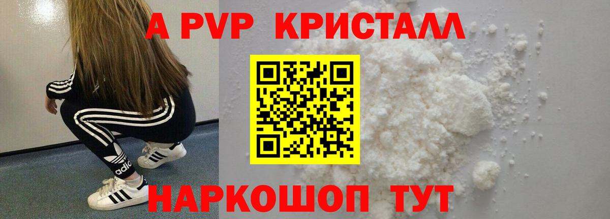 APVP кристаллы  Вход с VPN  Луга 