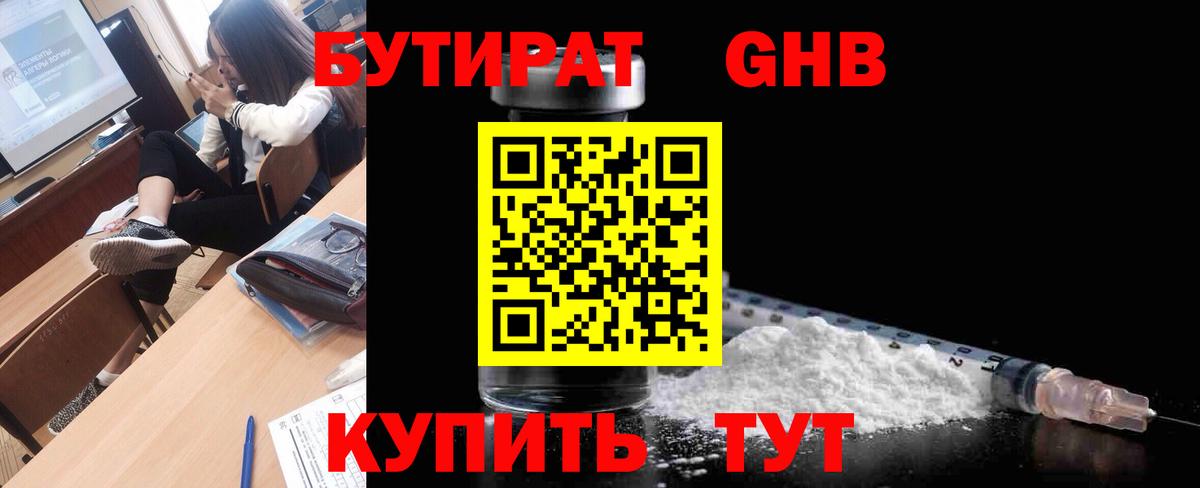 Бутират  Вход с VPN  Луга  БУТИРАТ бутик 