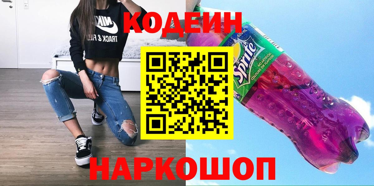 Кодеин напиток Lean (лин) Луга
