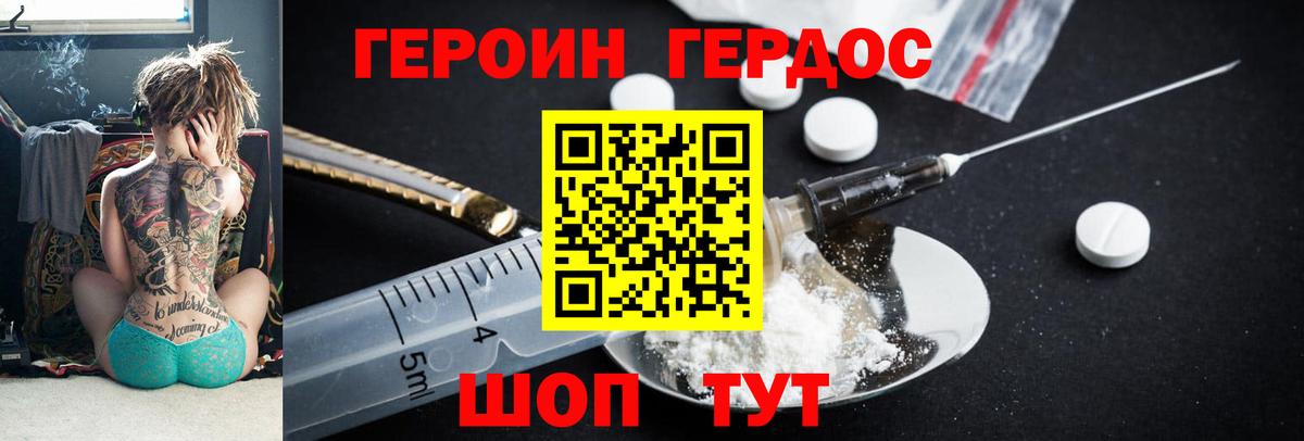 ГЕРОИН хмурый Луга