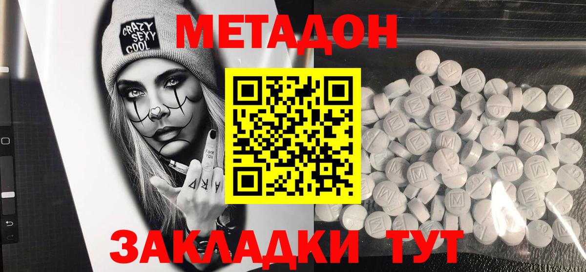 Метадон кристалл Луга